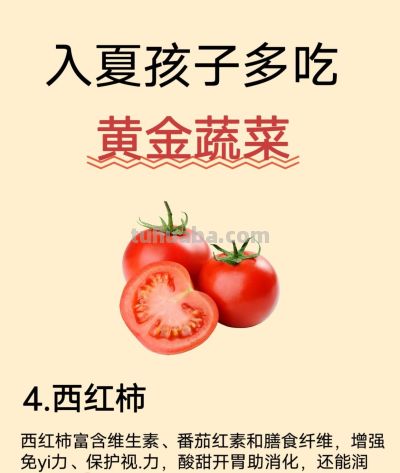 入夏后孩子多吃，这10种金牌蔬菜 - 图画吧TUHUABA
