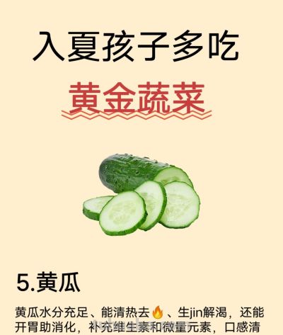 入夏后孩子多吃，这10种金牌蔬菜 - 图画吧TUHUABA