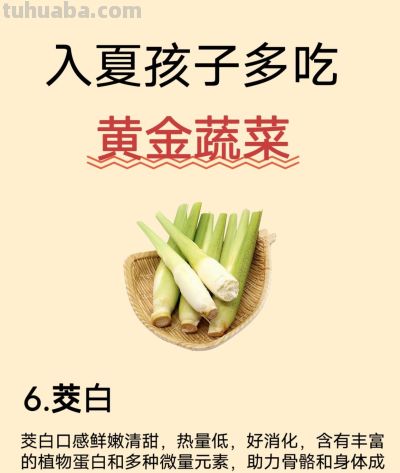 入夏后孩子多吃，这10种金牌蔬菜 - 图画吧TUHUABA