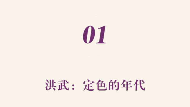 让明朝的色彩“重新上色”：一本用实验对话历史的色彩书 - 图画吧TUHUABA