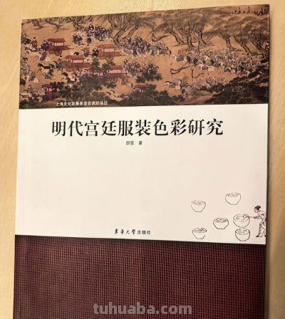 让明朝的色彩“重新上色”：一本用实验对话历史的色彩书 - 图画吧TUHUABA