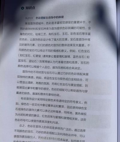 珠宝色彩搭配｜课堂笔记✨ - 图画吧TUHUABA