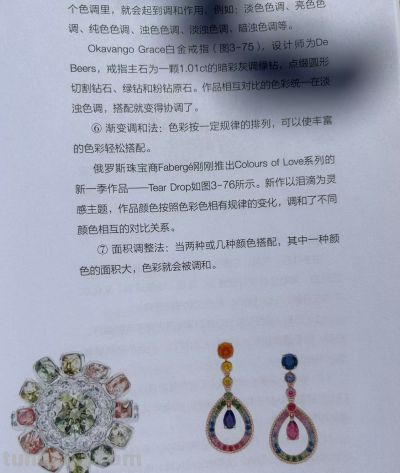 珠宝色彩搭配｜课堂笔记✨ - 图画吧TUHUABA