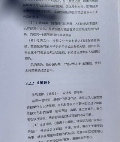 珠宝色彩搭配｜课堂笔记✨ - 图画吧TUHUABA