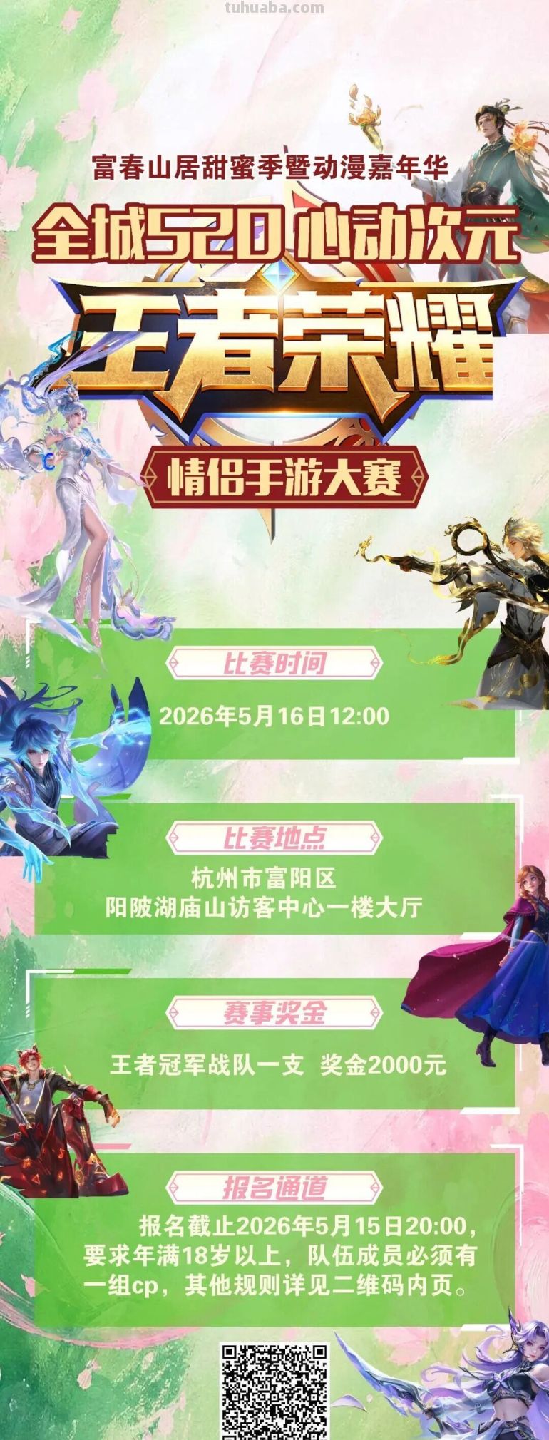 动漫节同频活动丨这个周末,在富阳沉浸式解锁国风动漫狂欢 - 今日头条 动漫节同频活动丨这个周末,在富阳沉浸式解锁国风动漫狂欢 - 图画吧TUHUABA