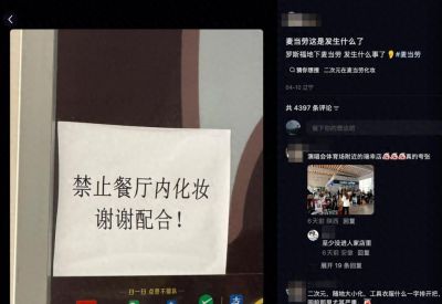 大连一麦当劳“禁止化妆”引关注！工作人员：该门店地理位置特殊，节假日大量cosplay爱好者聚集化妆，影响其他顾客 - 今日头条