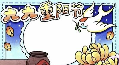 精选重阳节手抄报、绘画素材，高清线稿可以下载打印哦！ - 图画吧TUHUABA