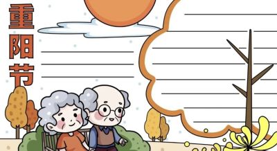 精选重阳节手抄报、绘画素材，高清线稿可以下载打印哦！ - 图画吧TUHUABA