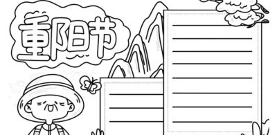 精选重阳节手抄报、绘画素材，高清线稿可以下载打印哦！ - 图画吧TUHUABA