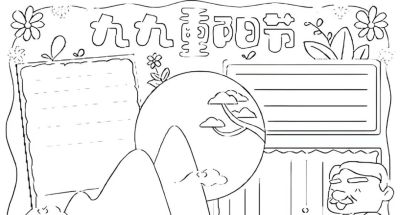 精选重阳节手抄报、绘画素材，高清线稿可以下载打印哦！ - 图画吧TUHUABA
