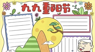 精选重阳节手抄报、绘画素材，高清线稿可以下载打印哦！ - 图画吧TUHUABA