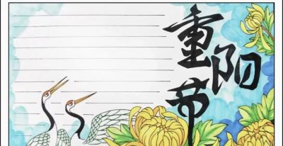 精选重阳节手抄报、绘画素材，高清线稿可以下载打印哦！ - 图画吧TUHUABA