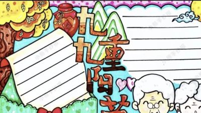 精选重阳节手抄报、绘画素材，高清线稿可以下载打印哦！ - 图画吧TUHUABA