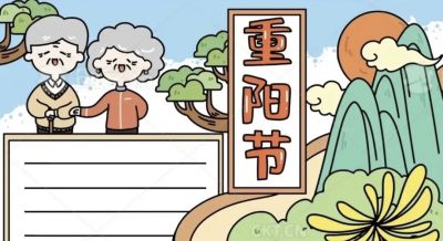 精选重阳节手抄报、绘画素材，高清线稿可以下载打印哦！ - 图画吧TUHUABA