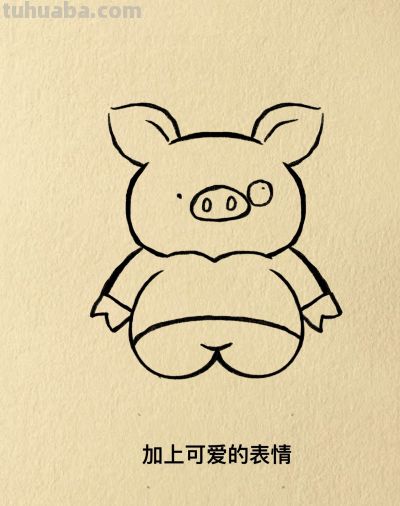 小猪简笔画步骤图 - 图画吧TUHUABA