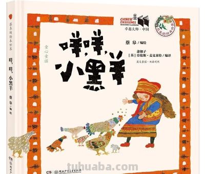 国际安徒生奖插画家奖得主蔡皋,经典作品你看过几部? - 今日头条 国际安徒生奖插画家奖得主蔡皋,经典作品你看过几部? - 图画吧TUHUABA