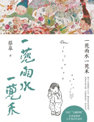 国际安徒生奖插画家奖得主蔡皋,经典作品你看过几部? - 今日头条 国际安徒生奖插画家奖得主蔡皋,经典作品你看过几部? - 图画吧TUHUABA