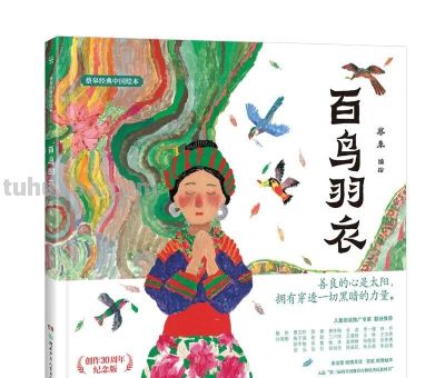 国际安徒生奖插画家奖得主蔡皋,经典作品你看过几部? - 今日头条 国际安徒生奖插画家奖得主蔡皋,经典作品你看过几部? - 图画吧TUHUABA