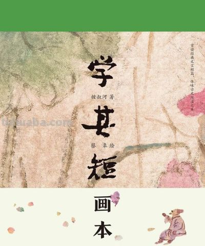 国际安徒生奖插画家奖得主蔡皋,经典作品你看过几部? - 今日头条 国际安徒生奖插画家奖得主蔡皋,经典作品你看过几部? - 图画吧TUHUABA