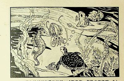 小海龟游大海-湖南美术出版社1981 王琼 胡抗 绘 - 图画吧TUHUABA