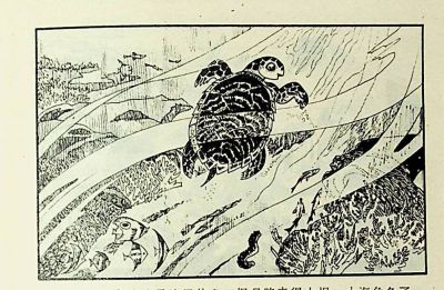 小海龟游大海-湖南美术出版社1981 王琼 胡抗 绘 - 图画吧TUHUABA