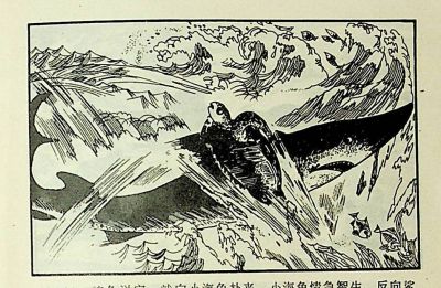 小海龟游大海-湖南美术出版社1981 王琼 胡抗 绘 - 图画吧TUHUABA