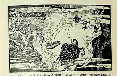 小海龟游大海-湖南美术出版社1981 王琼 胡抗 绘 - 图画吧TUHUABA