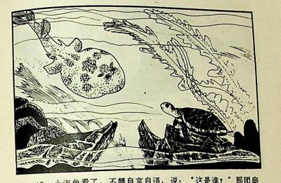 小海龟游大海-湖南美术出版社1981 王琼 胡抗 绘 - 图画吧TUHUABA