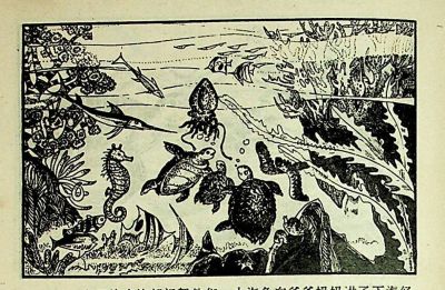 小海龟游大海-湖南美术出版社1981 王琼 胡抗 绘 - 图画吧TUHUABA