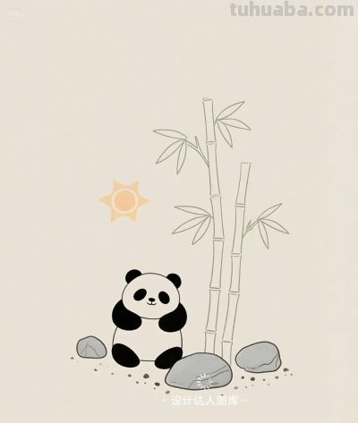 简笔画｜简约插画｜竹林里的熊猫 - 图画吧TUHUABA