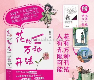 好书天天见 | 《花的万种开法》 - 今日头条 好书天天见 | 《花的万种开法》 - 图画吧TUHUABA