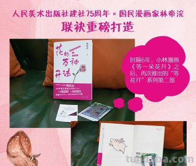 好书天天见 | 《花的万种开法》 - 今日头条 好书天天见 | 《花的万种开法》 - 图画吧TUHUABA