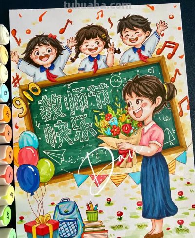 教师节创意绘画主题绘画+手抄报作品分享，应有尽有，赶紧收藏吧 - 图画吧TUHUABA
