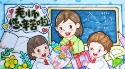 教师节创意绘画主题绘画+手抄报作品分享，应有尽有，赶紧收藏吧 - 图画吧TUHUABA