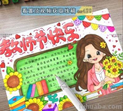 教师节创意绘画主题绘画+手抄报作品分享，应有尽有，赶紧收藏吧 - 图画吧TUHUABA