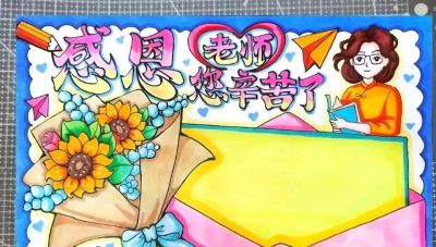 教师节创意绘画主题绘画+手抄报作品分享，应有尽有，赶紧收藏吧 - 图画吧TUHUABA