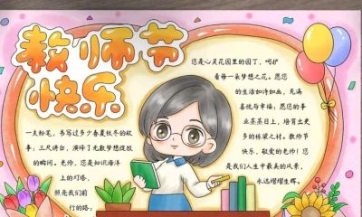 教师节创意绘画主题绘画+手抄报作品分享，应有尽有，赶紧收藏吧 - 图画吧TUHUABA