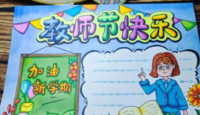 教师节创意绘画主题绘画+手抄报作品分享，应有尽有，赶紧收藏吧 - 图画吧TUHUABA