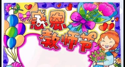 教师节创意绘画主题绘画+手抄报作品分享，应有尽有，赶紧收藏吧 - 图画吧TUHUABA