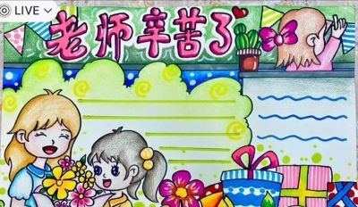 教师节创意绘画主题绘画+手抄报作品分享，应有尽有，赶紧收藏吧 - 图画吧TUHUABA