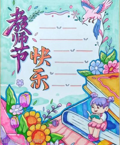 教师节创意绘画主题绘画+手抄报作品分享，应有尽有，赶紧收藏吧 - 图画吧TUHUABA