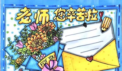 教师节创意绘画主题绘画+手抄报作品分享，应有尽有，赶紧收藏吧 - 图画吧TUHUABA