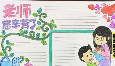 教师节创意绘画主题绘画+手抄报作品分享，应有尽有，赶紧收藏吧 - 图画吧TUHUABA