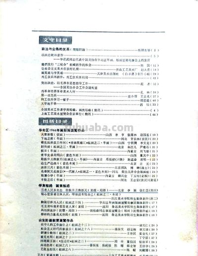 那时封面 | 素描《敢教日月换新天》-1966年第2期《美术》杂志 - 图画吧TUHUABA