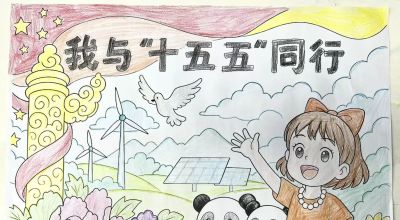 “共青团·伙伴计划”社区示范项目：二十届四中全会手抄报活动 - 图画吧TUHUABA