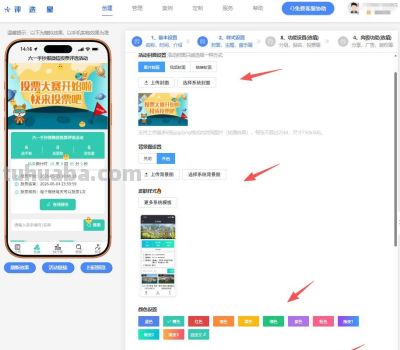 六一手抄报微信投票评选活动怎么制作？五个步骤快速完成 - 图画吧TUHUABA