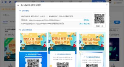 六一手抄报微信投票评选活动怎么制作？五个步骤快速完成 - 图画吧TUHUABA