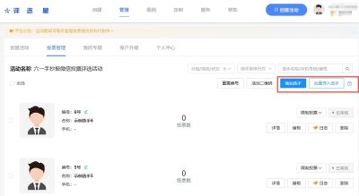 六一手抄报微信投票评选活动怎么制作？五个步骤快速完成 - 图画吧TUHUABA