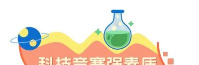 2026年北京科技周即将开幕,北科院系列活动与您不见不散! - 今日头条 2026年北京科技周即将开幕,北科院系列活动与您不见不散! - 图画吧TUHUABA