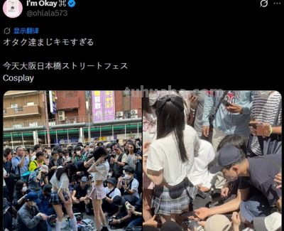 漫展光明正大偷拍,两女性coser被包围,网友评论瞬间炸锅 - 今日头条 漫展光明正大偷拍,两女性coser被包围,网友评论瞬间炸锅 - 图画吧TUHUABA